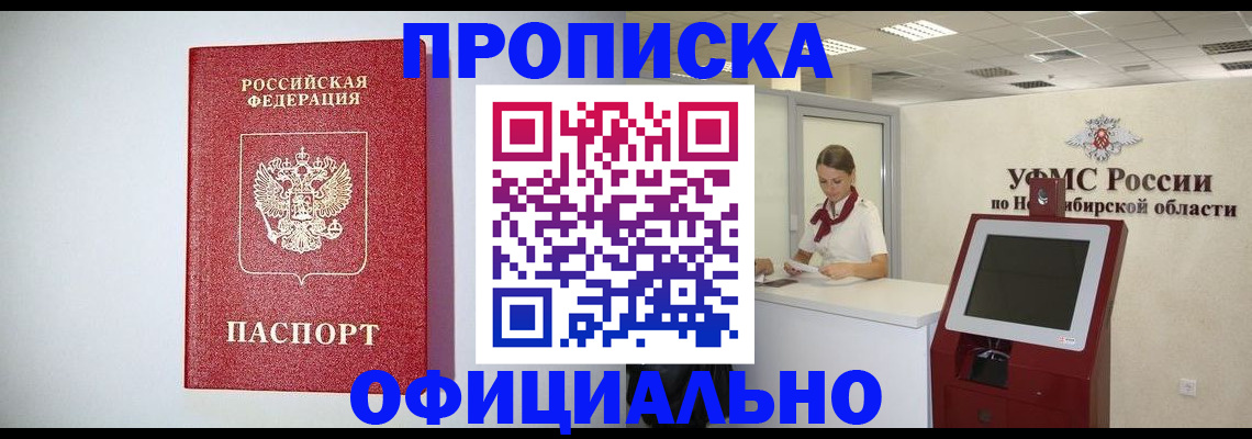 прописка для кредита в Белово