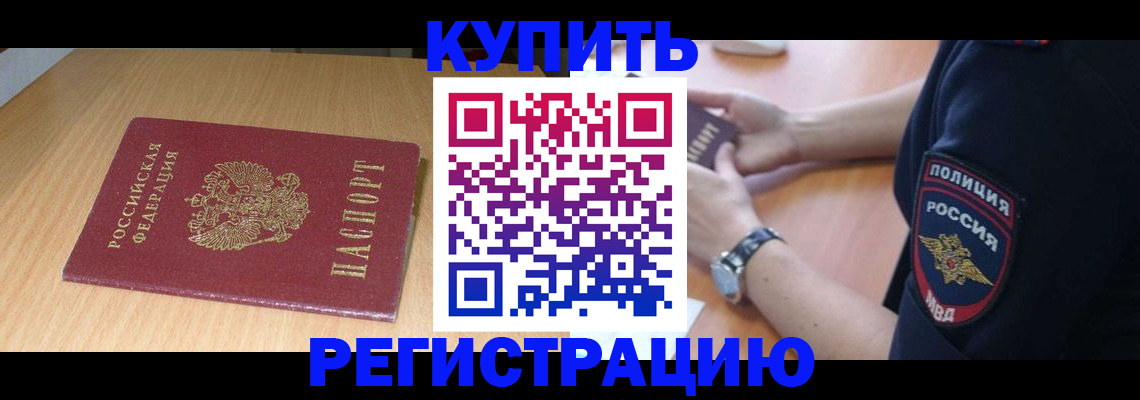 временная регистрация поиск в Белово