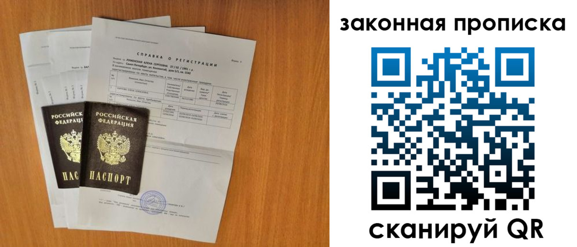 временная прописка в Белово