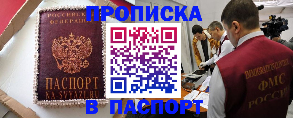 прописка в квартире в Белово