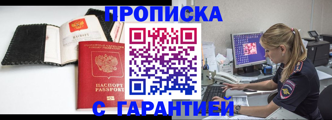временная регистрация собственник в Белово