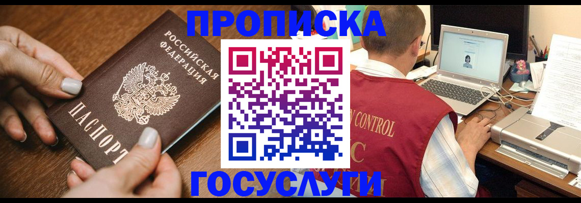 временная регистрация законно в Белово