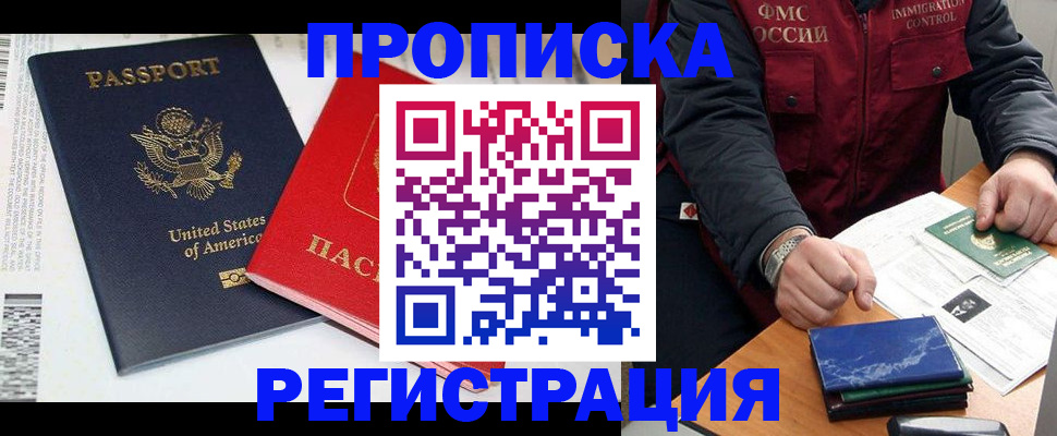 прописка регистрация в Белово