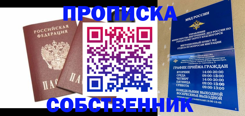 временная регистрация для школы в Белово