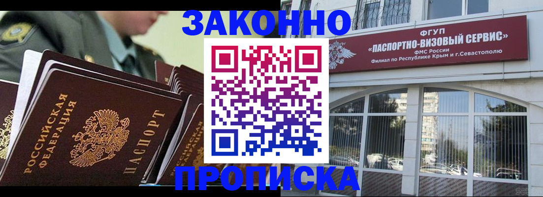 прописка 2025 в Белово